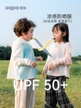 aqpa爱帕 儿童防晒衣
