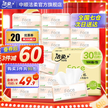 洁柔 粉Face抽纸3层100抽30包