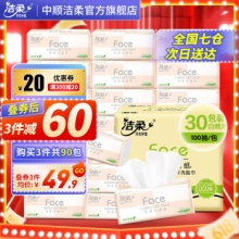 洁柔 粉Face抽纸3层100抽30包