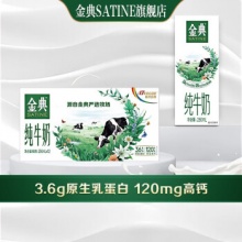 伊利金典纯牛奶 250ml*12盒\箱