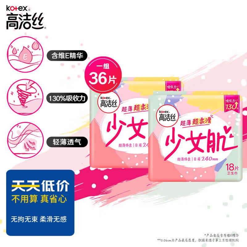 高洁丝 少女肌日用卫生巾240mm*36片