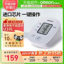欧姆龙  电子血压计 上臂式U10L