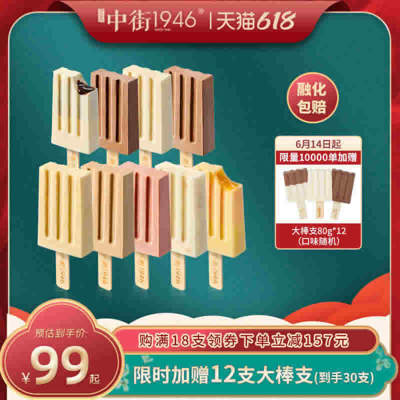 中街  1946雪糕冰淇淋50g
