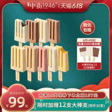 中街  1946雪糕冰淇淋50g