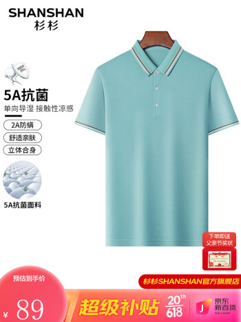 杉杉 5A抗菌短袖t恤