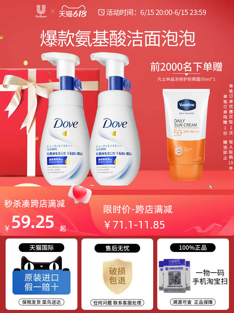 多芬 氨基酸洗面奶160ml*2+赠