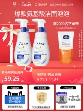 多芬 氨基酸洗面奶160ml*2+赠