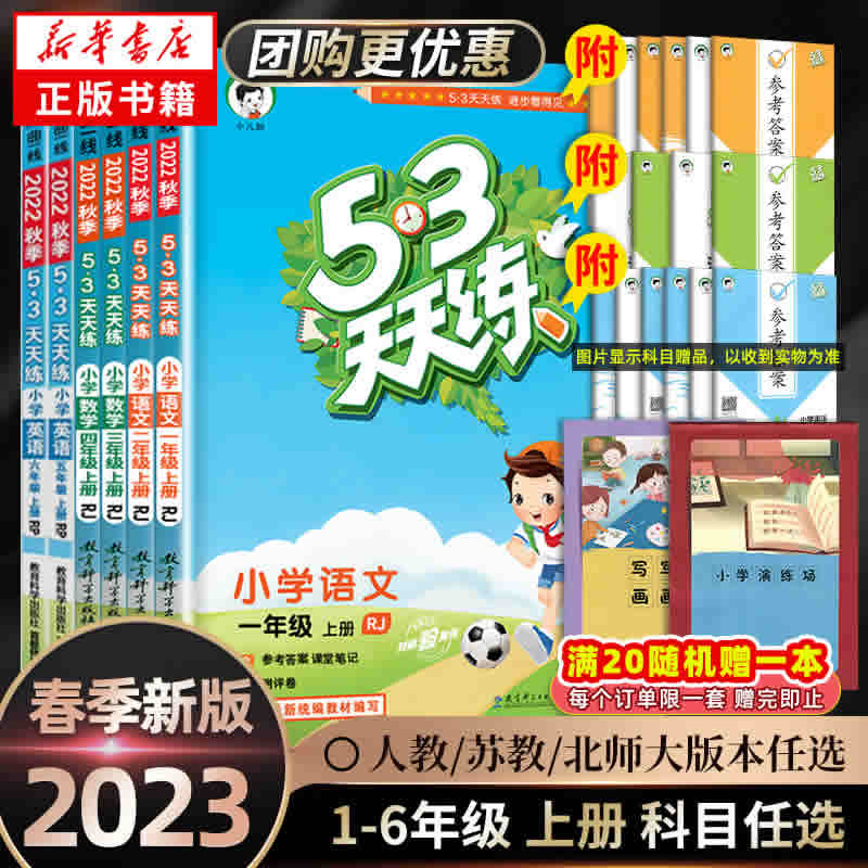 2023新 53天天练