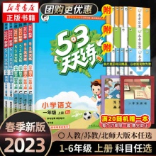 2023新 53天天练