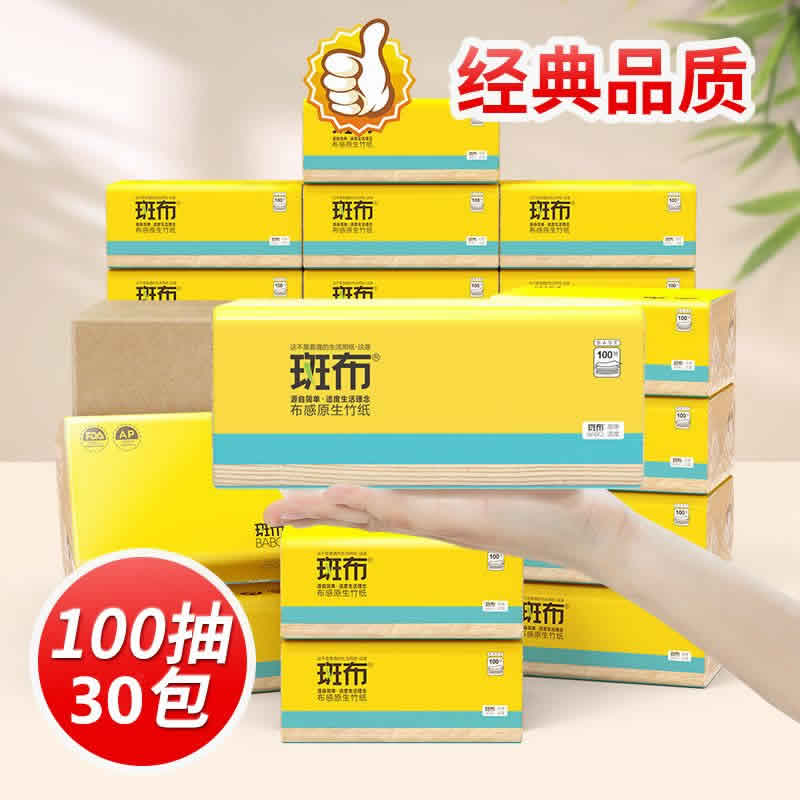 斑布抽纸3层100抽30包