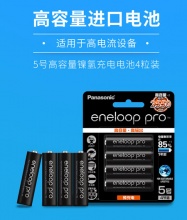 eneloop 爱乐普 5号充电镍氢电池 1.2V 2450mAh 4节
