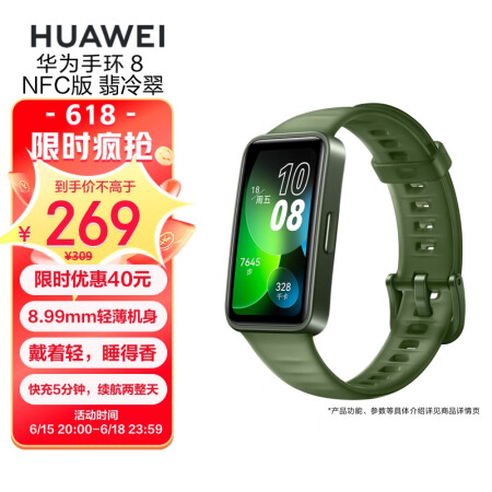 华为HUAWEI手环8 NFC版 