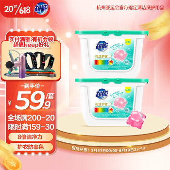 超能  洗衣凝珠50颗*2