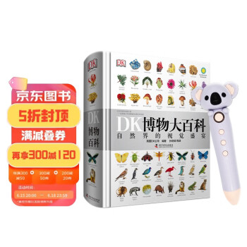 DK博物大百科小考拉点读笔套装