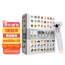 DK博物大百科小考拉点读笔套装