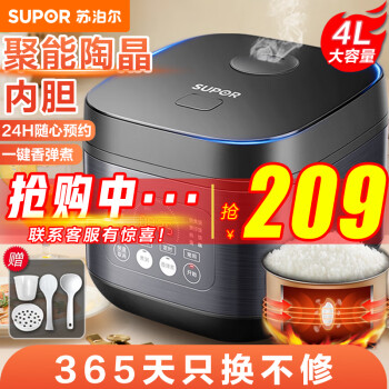 苏泊尔  电饭煲4L