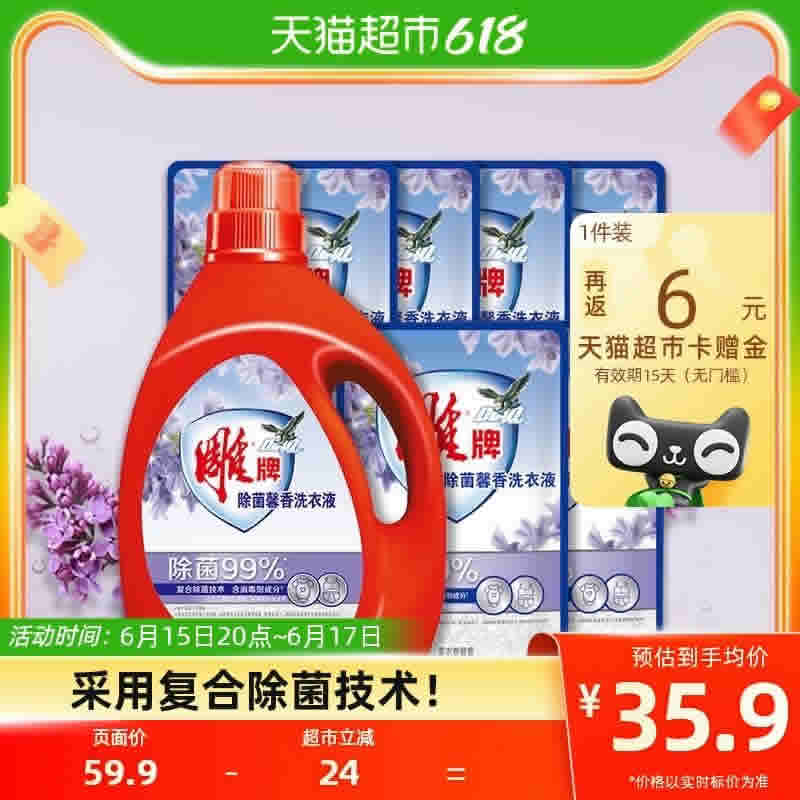 雕牌  除菌馨香洗衣液8斤组合