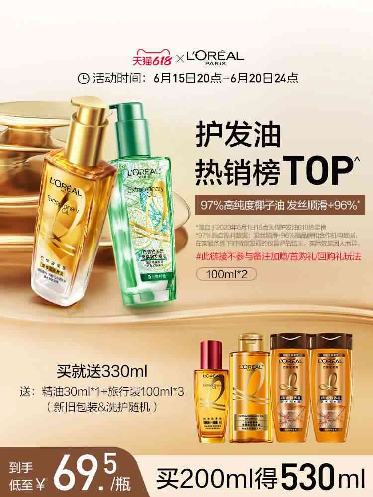  欧莱雅  护发精油100ml*2支