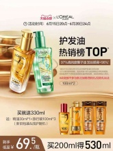  欧莱雅  护发精油100ml*2支