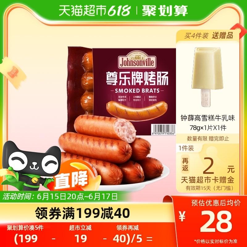 尊乐 烤肠纯肉香肠原味热狗260g
