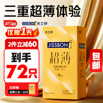 杰士邦 避孕套润薄三合一18只
