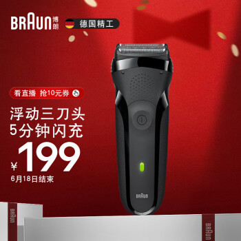 博朗 经典3系电动剃须刀