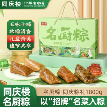 同庆楼 粽子礼盒装1800g