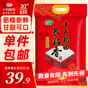 十月稻田 长粒香大米 10kg