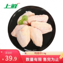 上鲜 鸡翅中 1kg/袋 