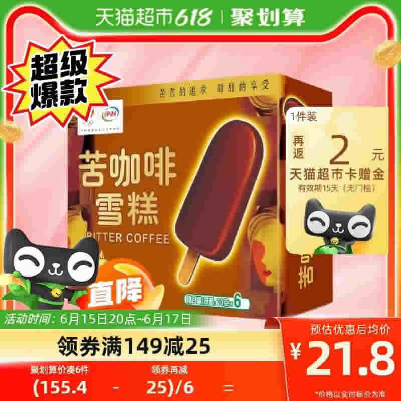 伊利苦咖啡味冰淇淋70g*6支