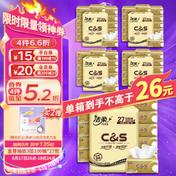 洁柔抽纸 金尊柔厚3层面巾纸*27包