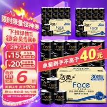  洁柔卷纸 黑Face加厚4层140g*30卷