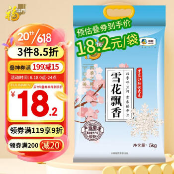 福临门 雪花飘香 长粒香东北大米5kg