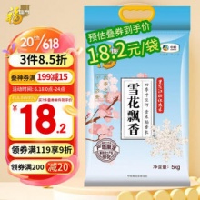 福临门 雪花飘香 长粒香东北大米5kg