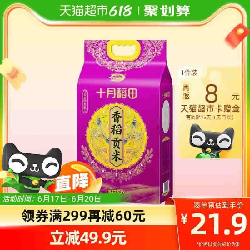 十月稻田 香稻贡米5kg