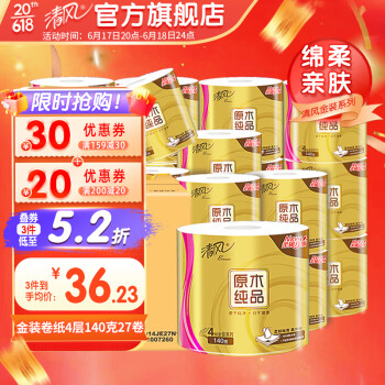 清风 卷纸4层140克27卷