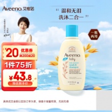 艾惟诺 婴儿洗发沐浴露儿童洗护二合一 