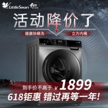 小天鹅 滚筒洗衣机全自动 10公斤