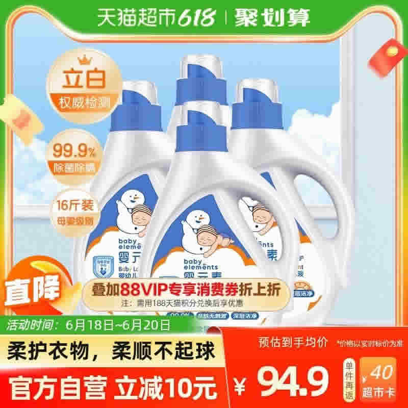 立白婴元素婴儿洗衣液2L*4瓶