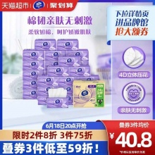 维达 棉韧压花抽纸3层100抽30包S码