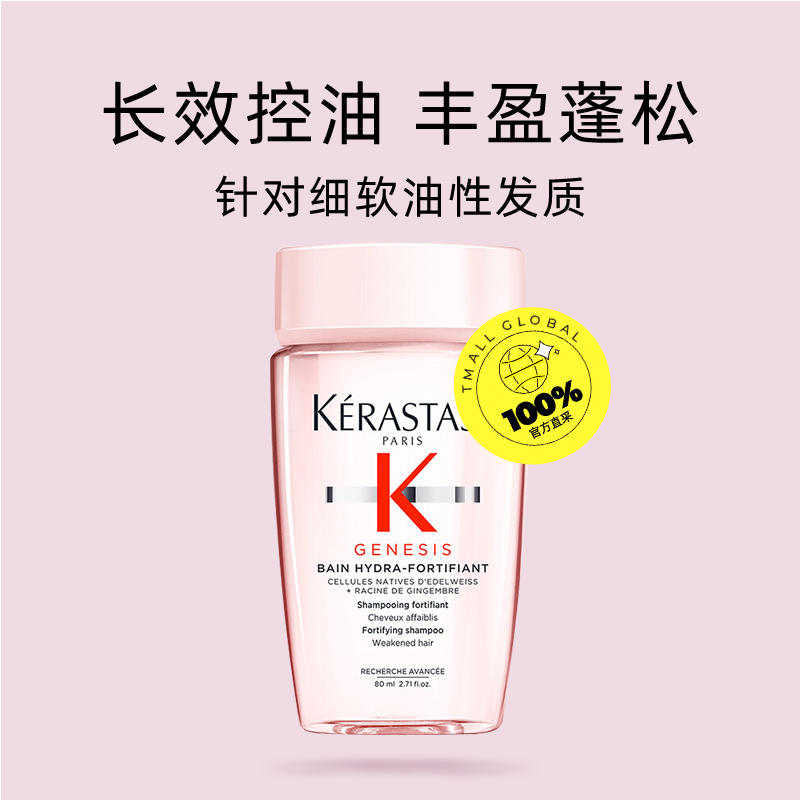 卡诗 赋源芯丝沁透洗发水80ml