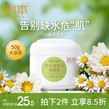 润本 儿童面霜50g