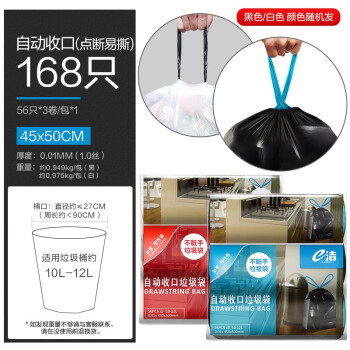 e洁 手提式加厚抽绳垃圾袋45*50cm 3卷共168只