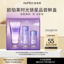 欧珀莱 时光锁全明星尝鲜盒
