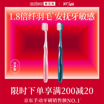 惠百施  纤羽护龈软毛牙刷2支