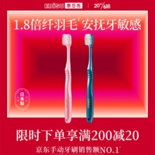 惠百施  纤羽护龈软毛牙刷2支