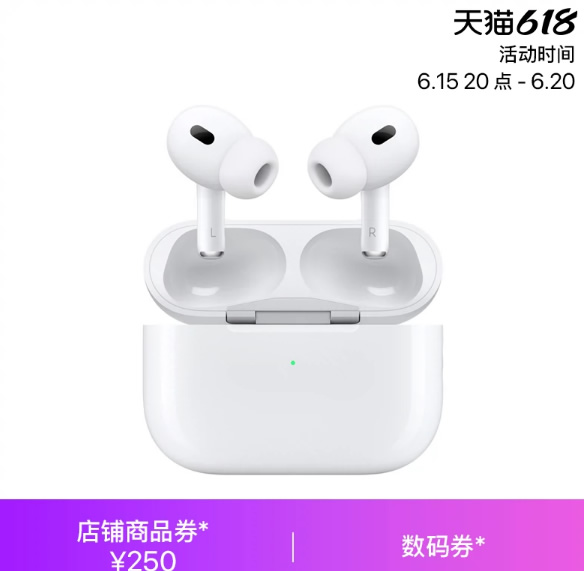 苹果 AirPods Pro (第二代)