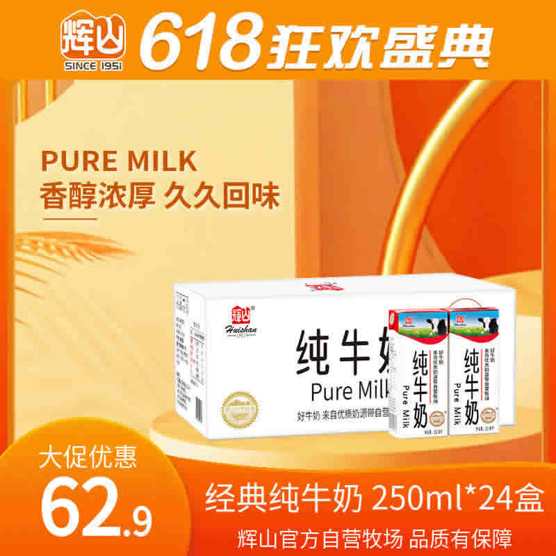 辉山  纯牛奶250ml*24盒
