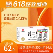 辉山  纯牛奶250ml*24盒