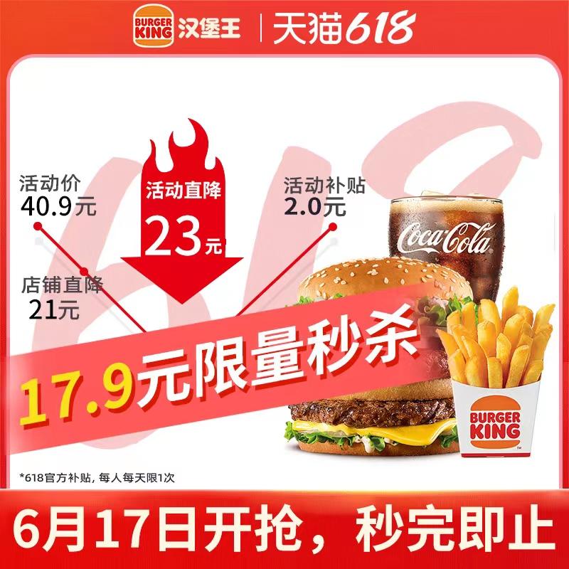 汉堡王 狠霸王牛堡单人餐电子券